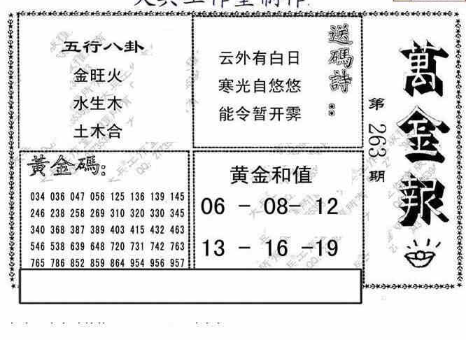 23263期: 大兵福彩3D黄金报图版