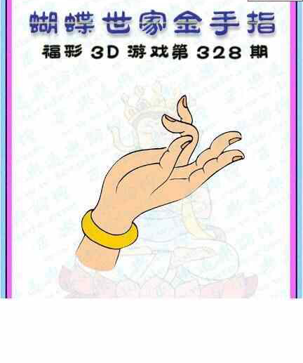 23328期: 3D蝴蝶世家蝴蝶彩图