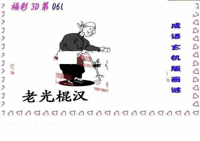 23060期: 福彩3D丹东全图分析