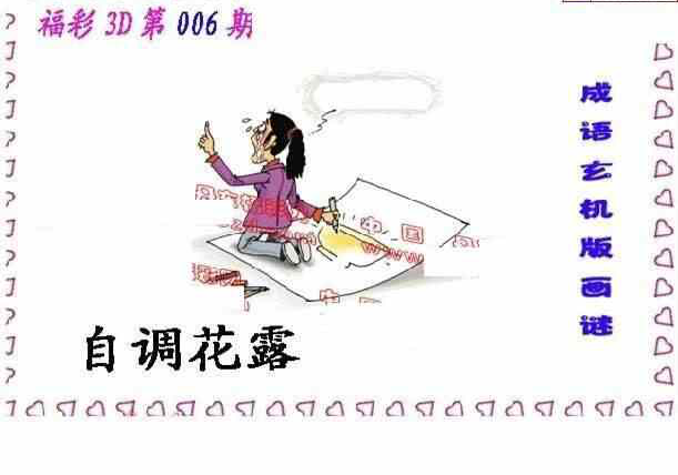 23006期: 福彩3D丹东全图分析