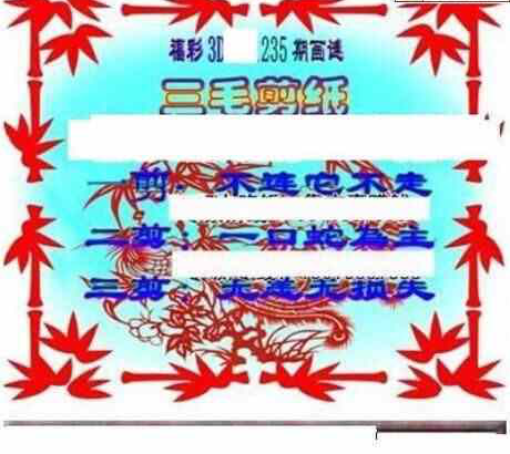 23235期: 三毛3D精品图谜