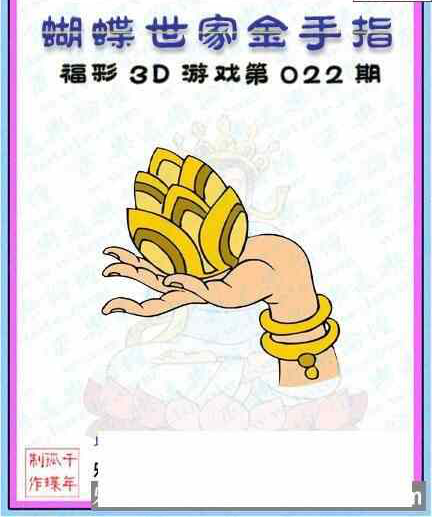 23022期: 3D蝴蝶世家蝴蝶彩图