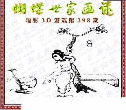 23298期: 3D蝴蝶世家蝴蝶彩图