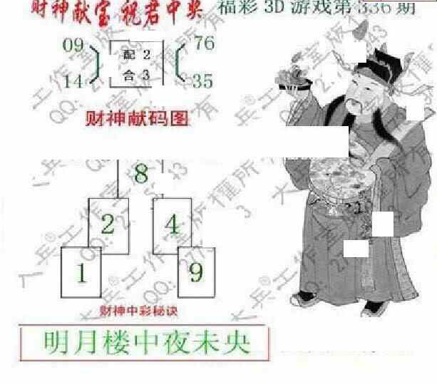 23336期: 大兵福彩3D黄金报图版