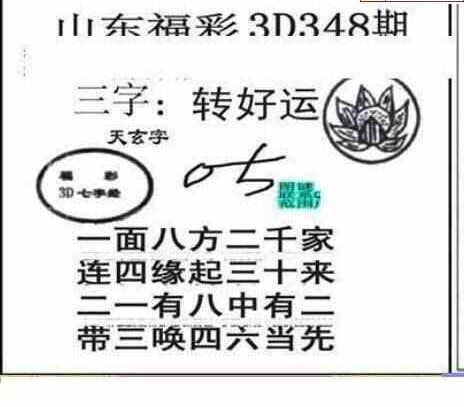 22348期: 三毛3D精品图谜