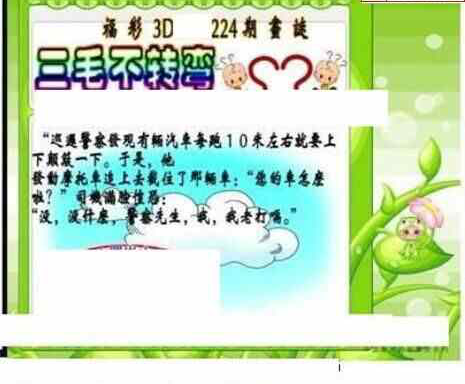 23224期: 三毛3D精品图谜