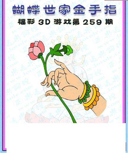 23259期: 3D蝴蝶世家蝴蝶彩图