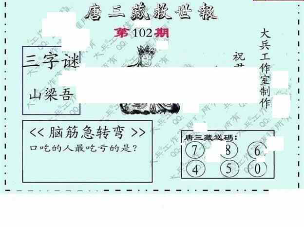 23102期: 大兵福彩3D黄金报图版