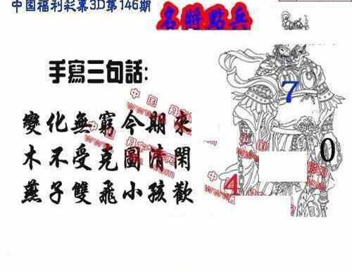 23146期: 福彩3D丹东全图分析