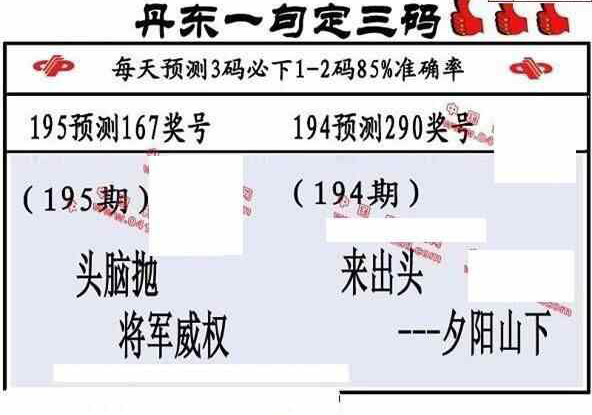 23195期: 福彩3D丹东全图分析