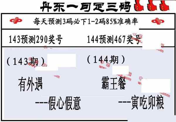 23144期: 福彩3D丹东全图分析