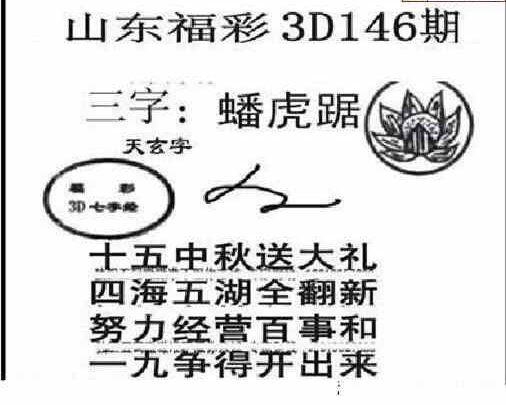 23146期: 三毛3D精品图谜