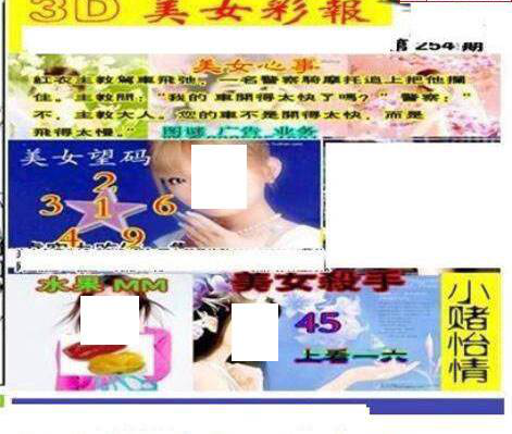 23254期: 三毛3D精品图谜