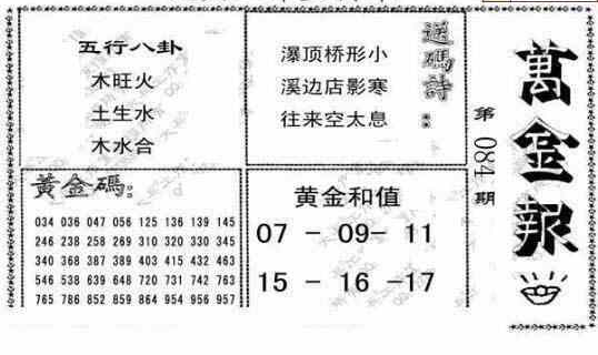 23084期: 大兵福彩3D黄金报图版