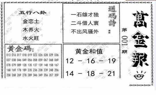 23001期: 大兵福彩3D黄金报图版