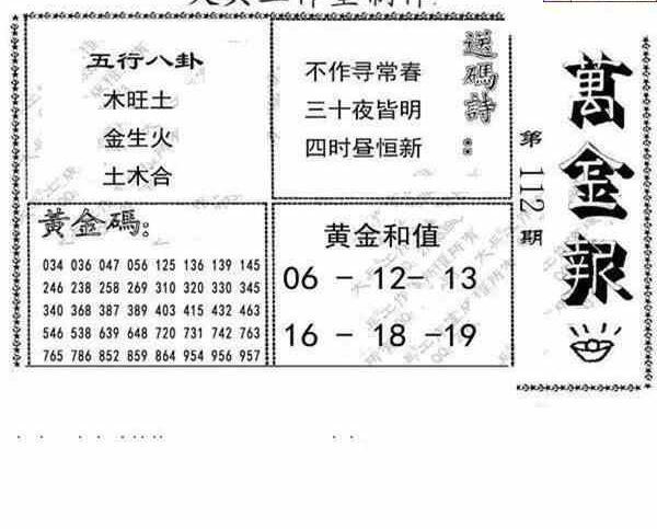 23112期: 大兵福彩3D黄金报图版