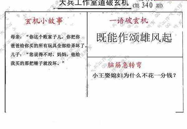 23340期: 大兵福彩3D黄金报图版