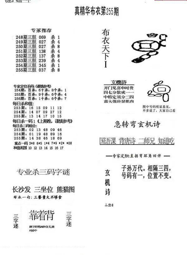 23255期: 福彩3D全套图版参考