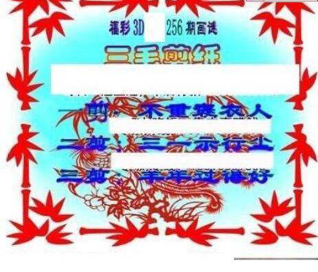 23256期: 三毛3D精品图谜