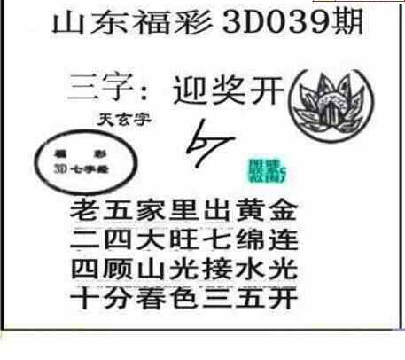 24039期: 三毛3D精品图谜