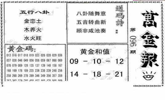 23096期: 大兵福彩3D黄金报图版