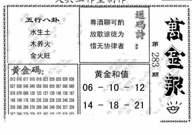 23283期: 大兵福彩3D黄金报图版