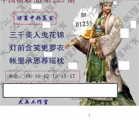 23223期: 大兵福彩3D黄金报图版