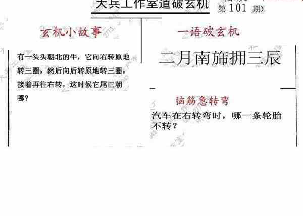 23101期: 大兵福彩3D黄金报图版