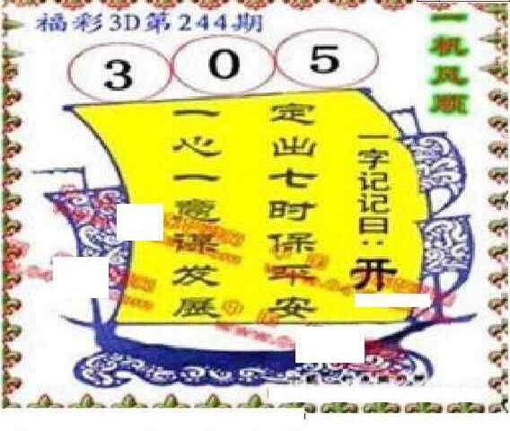 23244期: 福彩3D丹东全图分析