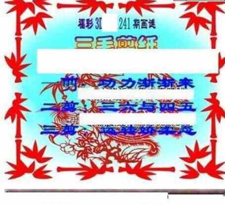 23241期: 三毛3D精品图谜