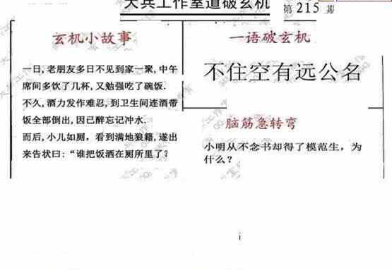 23215期: 大兵福彩3D黄金报图版