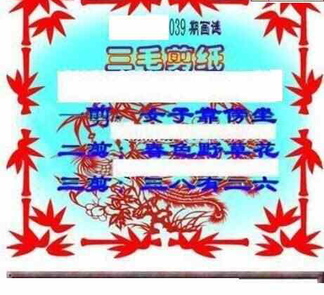 23039期: 三毛3D精品图谜