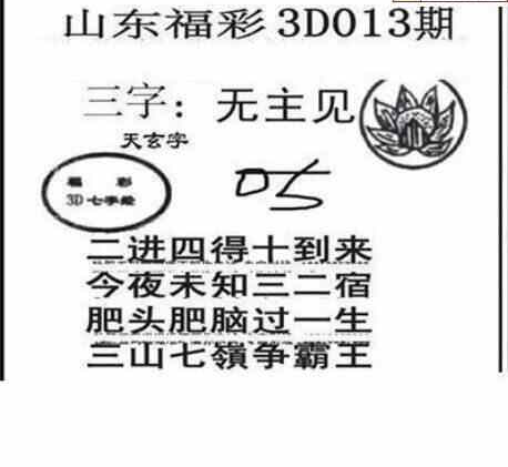 23013期: 三毛3D精品图谜