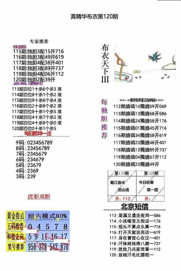 23120期: 福彩3D全套图版参考