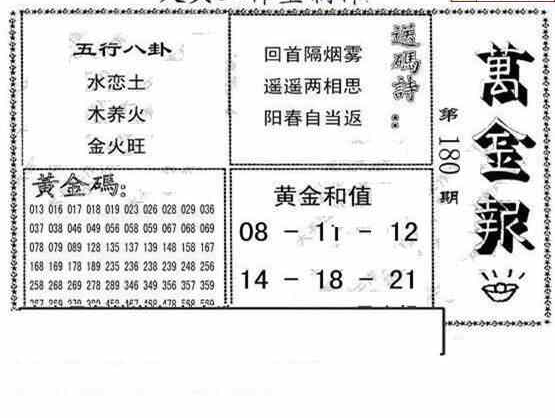 23180期: 大兵福彩3D黄金报图版