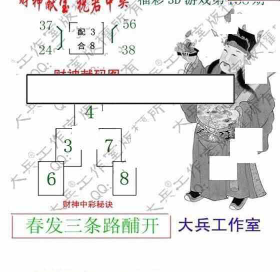 23158期: 大兵福彩3D黄金报图版