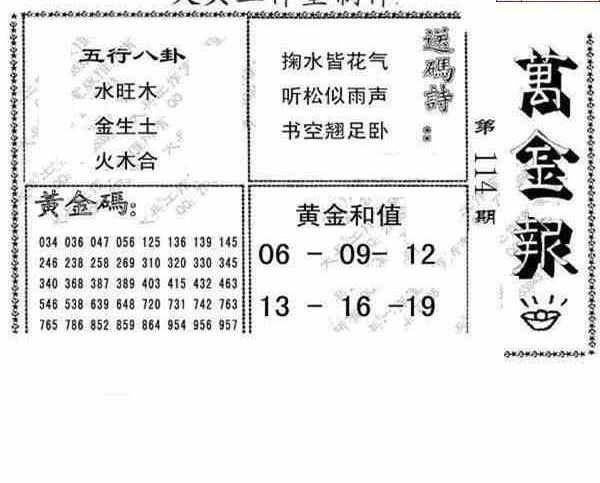 23114期: 大兵福彩3D黄金报图版