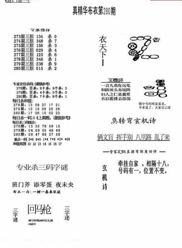 23280期: 福彩3D全套图版参考