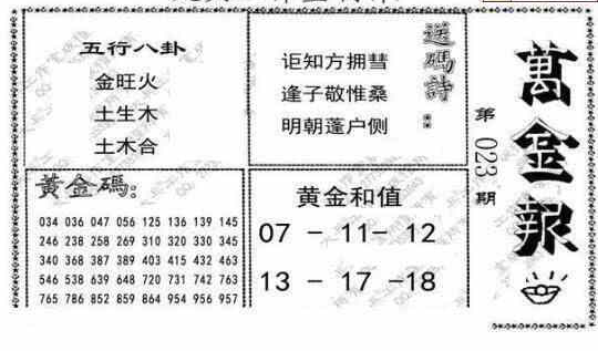 23023期: 大兵福彩3D黄金报图版