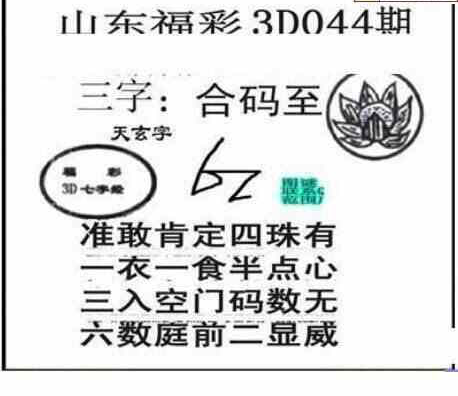 24044期: 三毛3D精品图谜