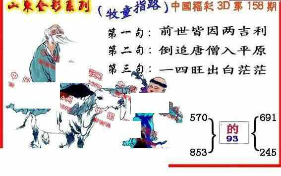 23158期: 福彩3D丹东全图分析