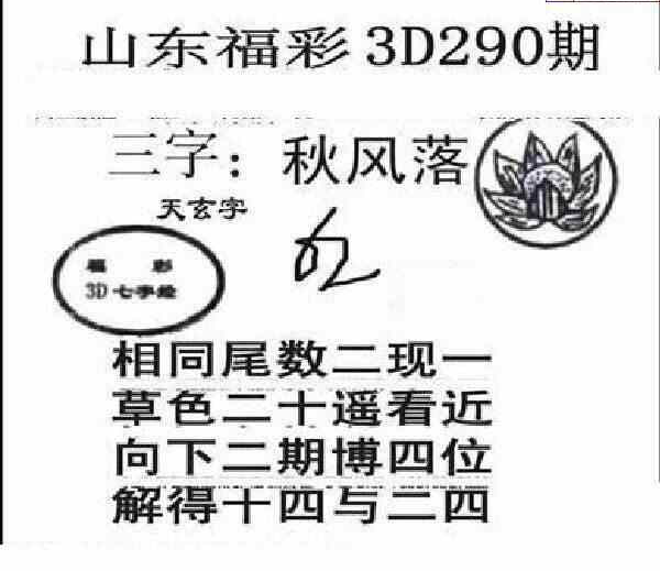 23290期: 三毛3D精品图谜