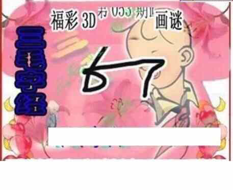 23053期: 三毛3D精品图谜