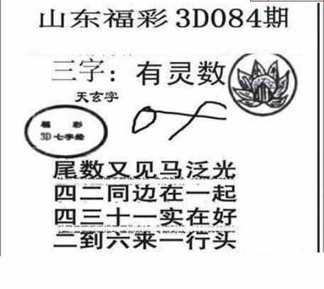 23084期: 三毛3D精品图谜