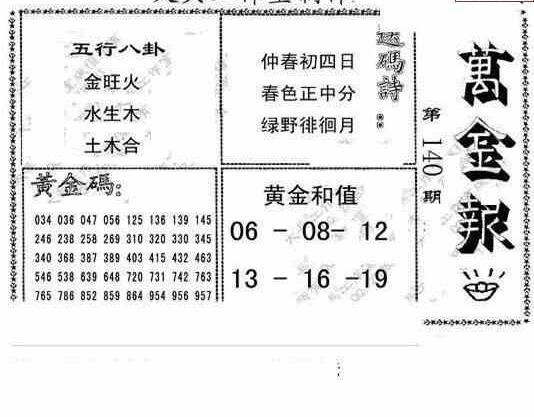 23140期: 大兵福彩3D黄金报图版