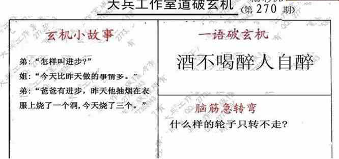 23270期: 大兵福彩3D黄金报图版