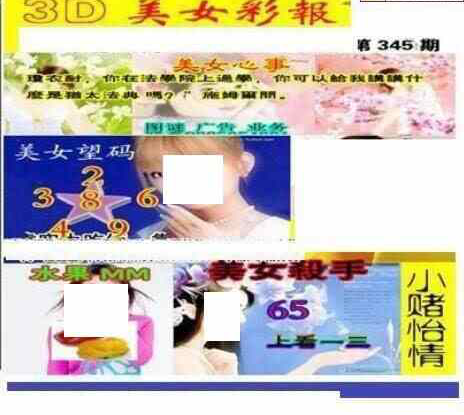 23345期: 三毛3D精品图谜