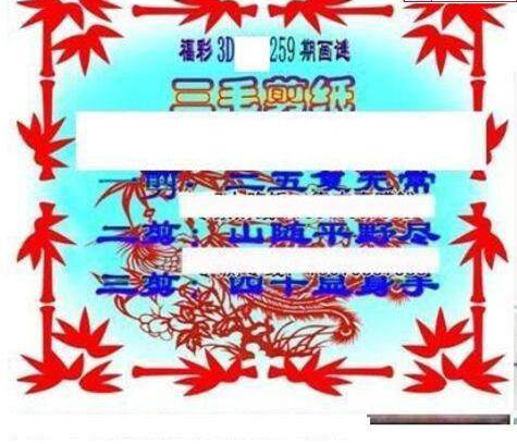 23259期: 三毛3D精品图谜