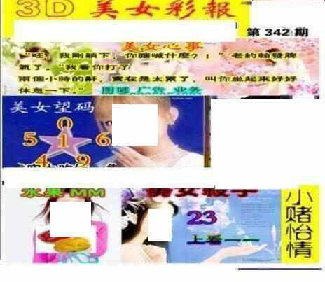 22342期: 三毛3D精品图谜