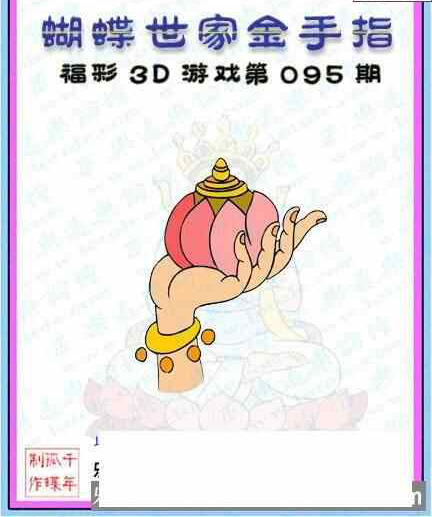 23095期: 3D蝴蝶世家蝴蝶彩图